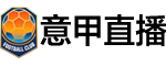 意甲直播